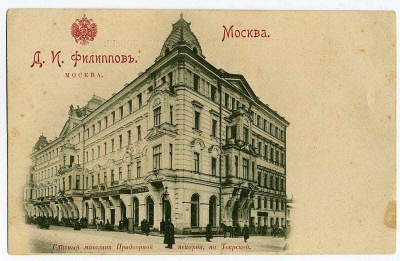 A postcard of the Hotel Lux on Tverskaya Street, Moscow, circa 1910s
