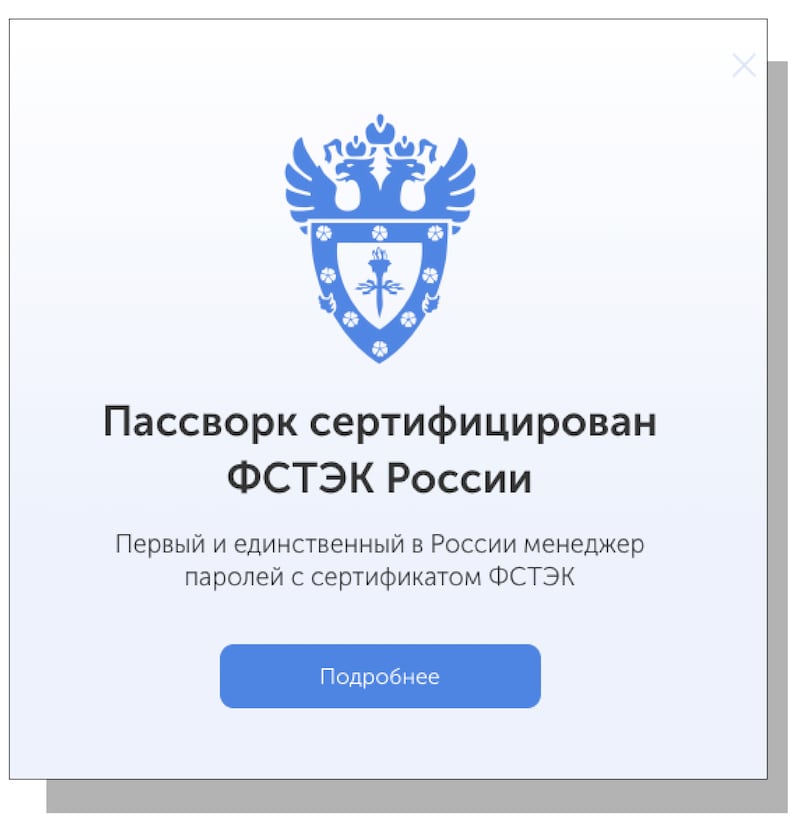 Screenshots from Passwork.ru showing Ministry of Defence certification